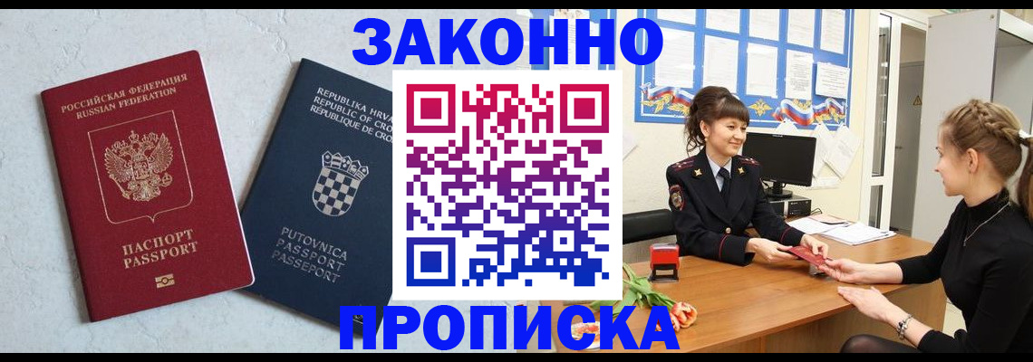 прописка от собственника в Вуктыле