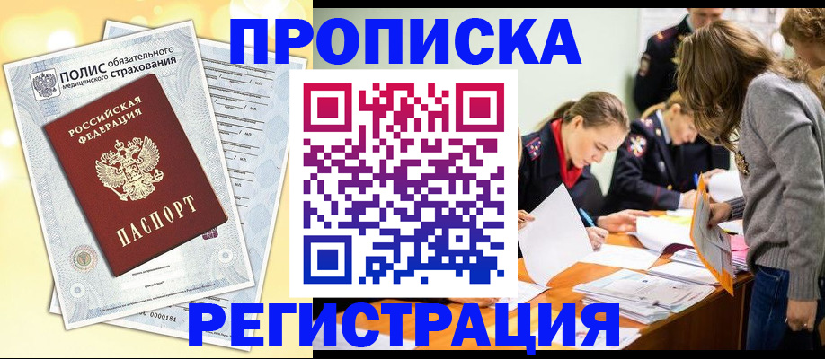 временная регистрация законно в Вуктыле